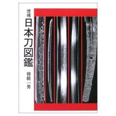 日本刀工辞典 古刀編 昭和十五年 第二版 - メルカリ