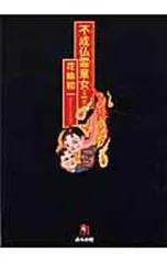 2025年最新】花輪和一の人気アイテム - メルカリ