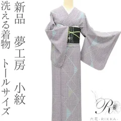 市田(株)　夢工房Ⅱ　しつけ糸付き　新品　浴衣 市田(株) 夢工房Ⅱ しつけ糸付き 新品 浴衣