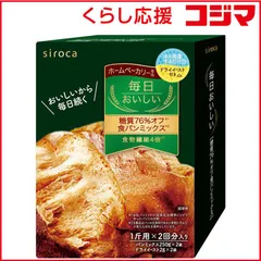 【 新品 未開封 】   SIROCA シロカ 毎日おいしい糖質76%オフ食パンミックス SHBMIX3000 未使用 送料無料のサムネイル