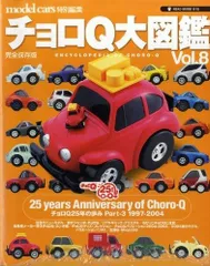 2026年最新】チョロq大図鑑の人気アイテム - メルカリ