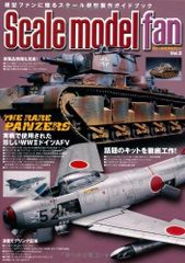 アオシマ プラモデルファン Vol.2 3 4 セット[当時物、販促品] - メルカリ