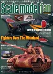アオシマ プラモデルファン Vol.2 3 4 セット[当時物、販促品