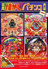 レトロパチンコ.西陣.スーパーブラザーズ.セル板のみ. - メルカリ