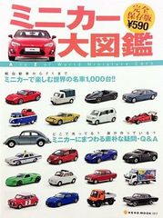 講談社デラックスカラー百科シリーズ11ミニカー②外国製 講談社