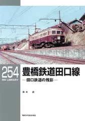 2026年最新】豊橋鉄道の人気アイテム - メルカリ