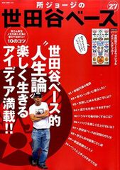 所さんの世田谷ベース DVD BOX 雑誌 クリアファイル 所ジョージ - メルカリ