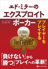 ポーカー本 8冊セット エドミラー GTO メンタルゲーム ゲーム理論