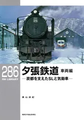 2025年最新】夕張鉄道の人気アイテム - メルカリ