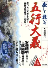 2025年最新】五行大義の人気アイテム - メルカリ