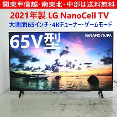 即日受渡❣️全国送料込LG65型4K液晶テレビネット動画多数視聴可、新品リモコン LG65インチ液晶テレビTV/4K/HDR/65UP8000PJB/2022年製 65V型 4K液晶テレビ