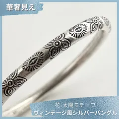 【残り3点】シルバー925 バングル ブレスレット 花 太陽 モチーフ ユニセックス メンズ レディース アクセサリー ヴィンテージ風 カレンシルバー風 ハワイアンジュエリー プレゼント ギフト 重ね付け おしゃれ