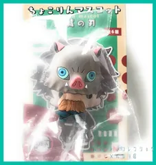 鬼滅の刃 ちょこりんマスコット　2020年5月発売版【 嘴平 伊之助  】新品未使用  ミニフィギュア 専用台座付き　1個