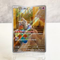 ミミッキュ SV4a 341/190 AR ポケカ