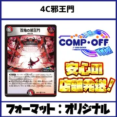 2025年最新】4C邪王門の人気アイテム - メルカリ