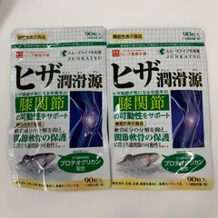 A6902 K ハーブ健康本舗 ヒザ潤滑源 90粒 計2点セット 2604