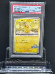 2025年最新】イラストレーションコンテスト ピカチュウの人気