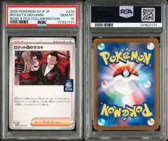 ロケット団のサカキ BOSS プロモ PSA10 ポケモンカード#11279