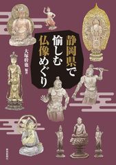 小金銅仏の魅力 中国・韓半島・日本 希少本 - メルカリ