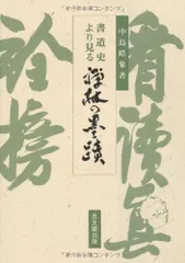 2026年最新】墨蹟、の人気アイテム - メルカリ