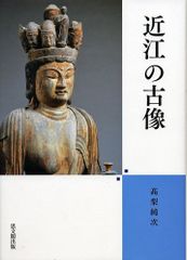 観音さまの菩薩道入門 白戸快昇 - メルカリ