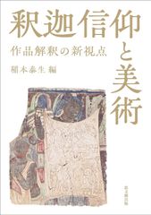 神聖画 『弥勒の再下生』 3枚セット 加古藤市 熊田良雄画伯 - メルカリ