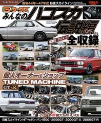週刊 NISSAN スカイライン 2000GT-R KPGC10 11-20巻 - メルカリ