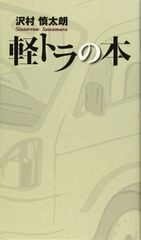 図解・トラック入門 - メルカリ