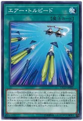 【中古】 遊戯王OCG デュエルモンスターズ エアー・トルピード ETCO ETCO-JP063