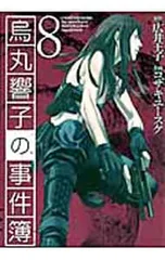 2025年最新】烏丸響子の事件簿の人気アイテム - メルカリ
