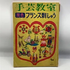 2025年最新】昭和レトロ 手芸本の人気アイテム - メルカリ