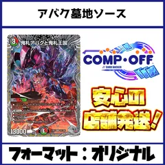 アバク墓地ソース　デッキ　パーツ　微高レート 早い者勝ち】 デュエマ アバク墓地ソースデッキ デアリ墓地