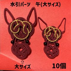 受注製作]水引パーツ 赤色の馬(大サイズ) 10個 - メルカリ