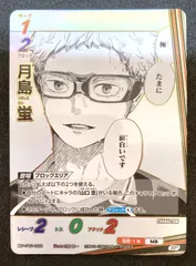 ハイキュー!!バボカ　HV-P01-008　SP　月島 蛍