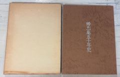 易学 占い本 調子希少 易学の本 易断之秘宝 黒沢祥山 正法易学界版