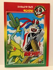 ⚠️レア　1970年　仮面ライダー　サボテグロン　ミニソフビ　旧バンダイ 仮面ライダー サボテグロン 旧バンダイ 美品 ソフビ 当時物 Yahoo
