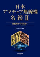 アマチュア無線ハンドブック 第3版　　レア本 アマチュア無線ハンドブック 第3版 レア本 - メルカリ