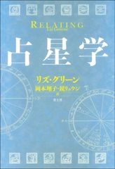占星学ベスト・テキスト・ブック: 職業占星学 (世界占星学選集 第 5巻