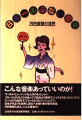 【絶版　初版本】『渚の唄 ある女流生物学者の生涯』 加藤恭子 講談社 絶版 初版本】『渚の唄 ある女流生物学者の生涯』 加藤恭子 講談社