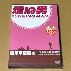 森脇健児】走る男 DVD 2枚セット - メルカリ