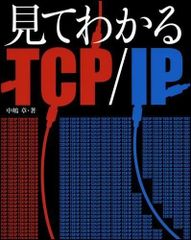 裁断済】詳解TCP/IP v.2 - メルカリ