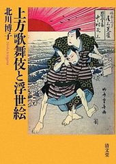 和本】江戸時代 木版画 伝統芸能（橘守国） - メルカリ