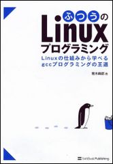 Linuxから目覚めるぼくらのゲームボーイ! : GCCプログラミング工房特別