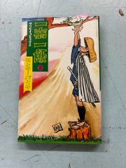 ケイブンシャの大百科別冊 わたしの恐怖体験 勁文社 D028-593