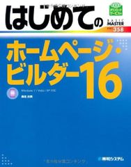 IBM ホームページ・ビルダー11 - メルカリ