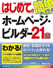 ホームページビルダー21 バリューパック　通常版　カラー解説書付き 2025年最新】ホームページビルダー21の人気アイテム - メルカリ