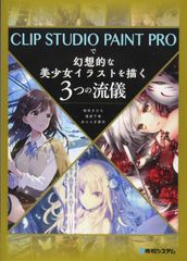 CLIP STUDIO PAINT デジタル 描き方 11冊まとめ売り - メルカリ