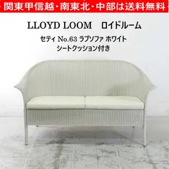 2025年最新】ロイドルーム ソファの人気アイテム - メルカリ
