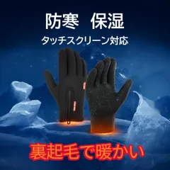 【防寒 防水 タッチパネル対応】滑り止めグローブ スマホ対応 通勤 通学 自転車 アウトドア スポーツ メンズ レディース