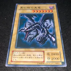 2025年最新】真紅眼の黒竜 2期の人気アイテム - メルカリ